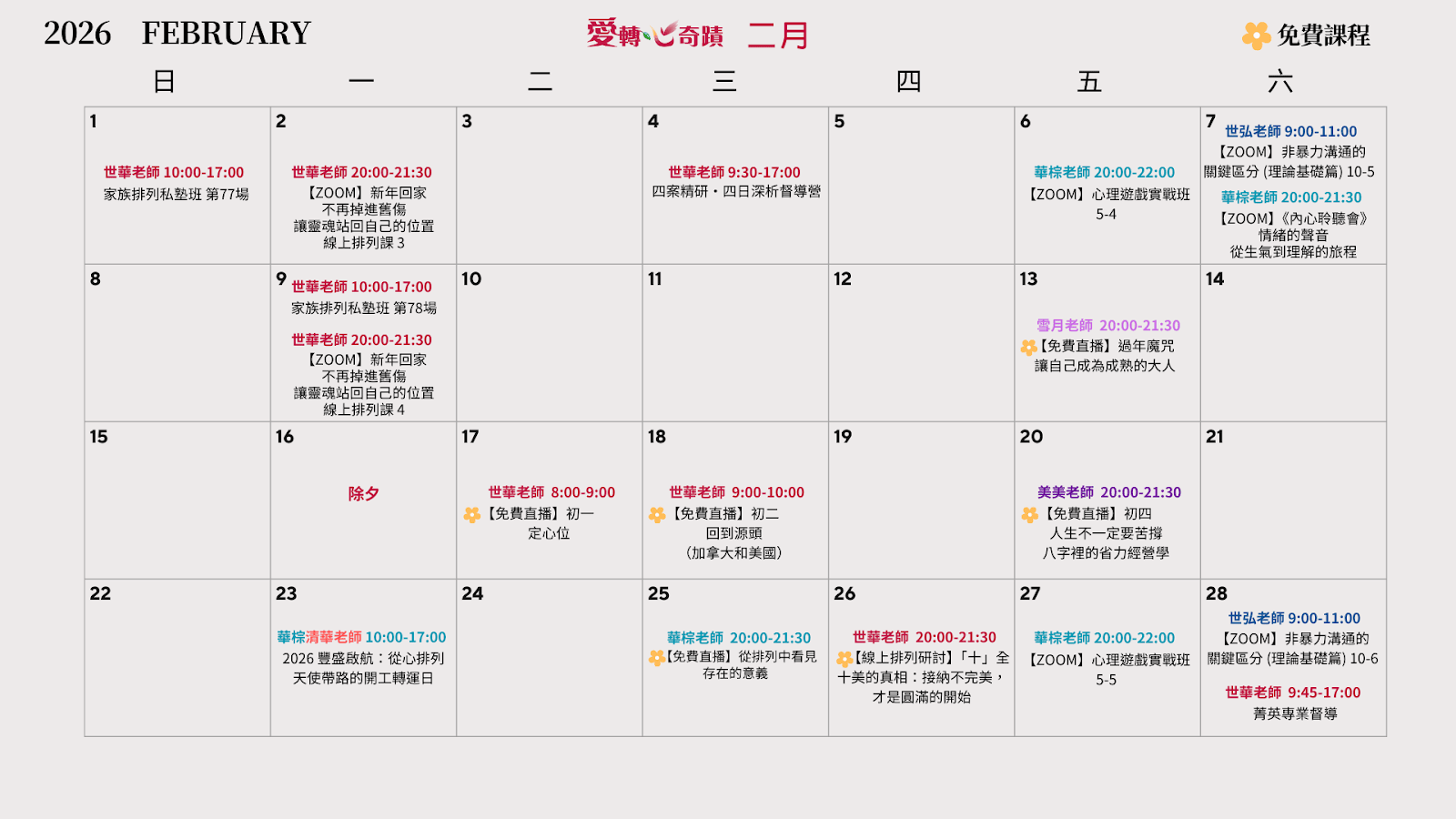 二月課表
