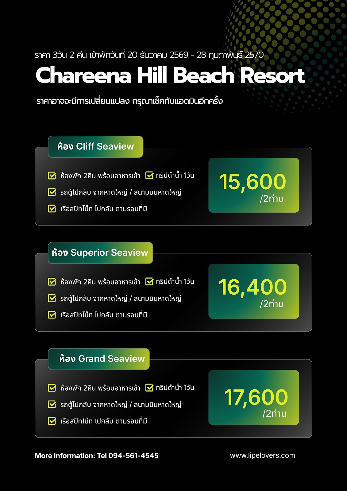 ราคา Chareena Hill 20 ธ.ค. 2569 - 28 ก.พ. 2570