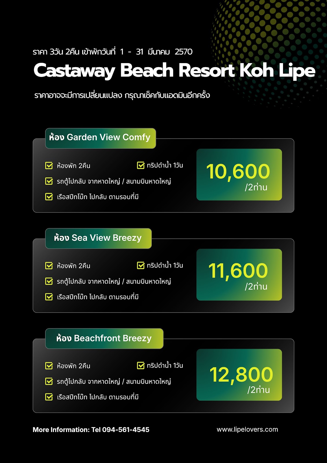 ราคา Castaway Beach Resort 1 - 31 มี.ค. 70