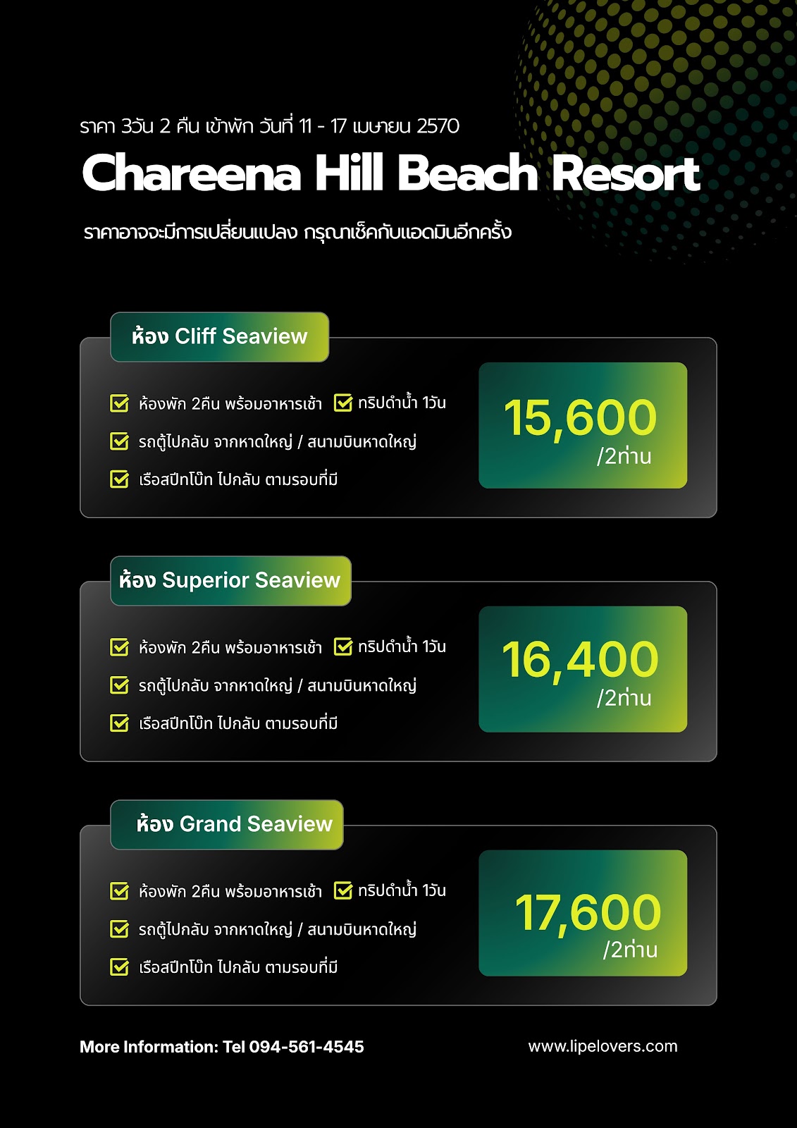 ราคา Chareena Hill 11 - 17 เม.ย. 2570
