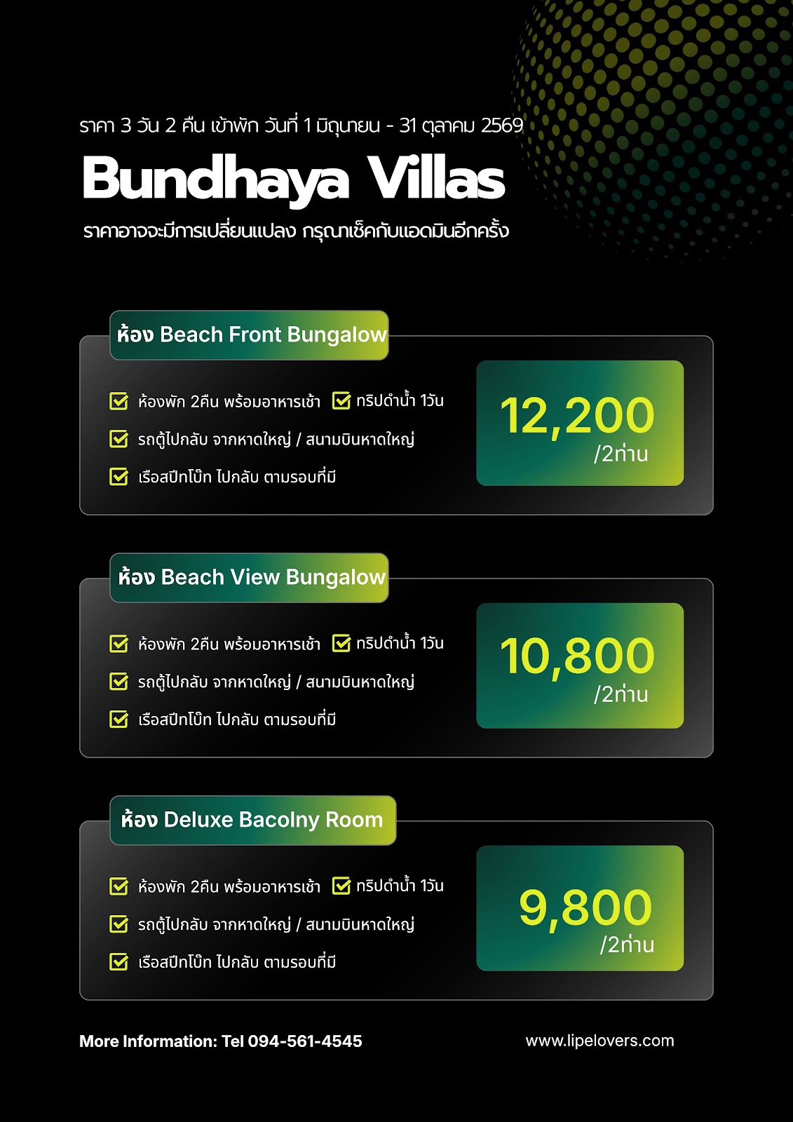 ราคา Bundhaya Villas 1 มิ.ย. - 31 ต.ค. 2569