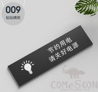 Paste Reminder Sign(Please Turn Off the Power to Save Electricity), PVC, 25*7*0.5cm