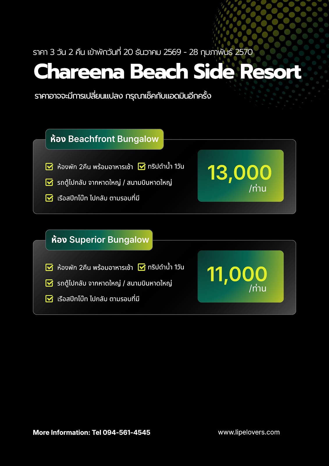 ราคา Chareena Beach Side 20 ธ.ค. 2569 - 28 ก.พ. 2570