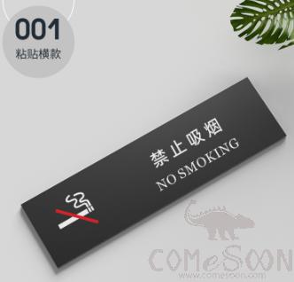 Paste Reminder Sign(No Smoking), PVC, 25*7*0.5cm