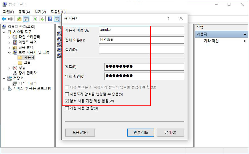 FTP 사용자 생성