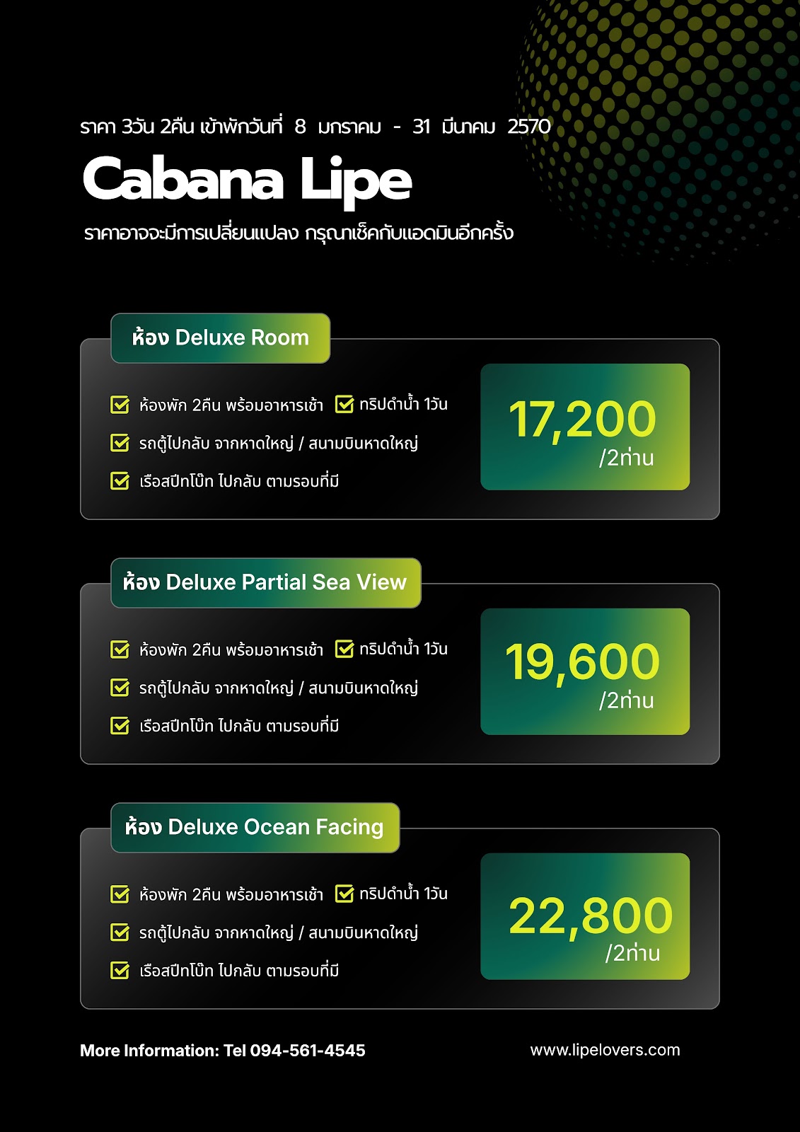 ราคา Cabana Lipe 8 ม.ค. - 31 มี.ค. 70