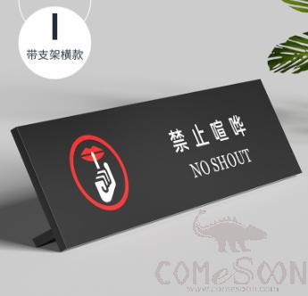 Desktop Warning Sign (No Shout), PVC, 25*7*0.5 cm