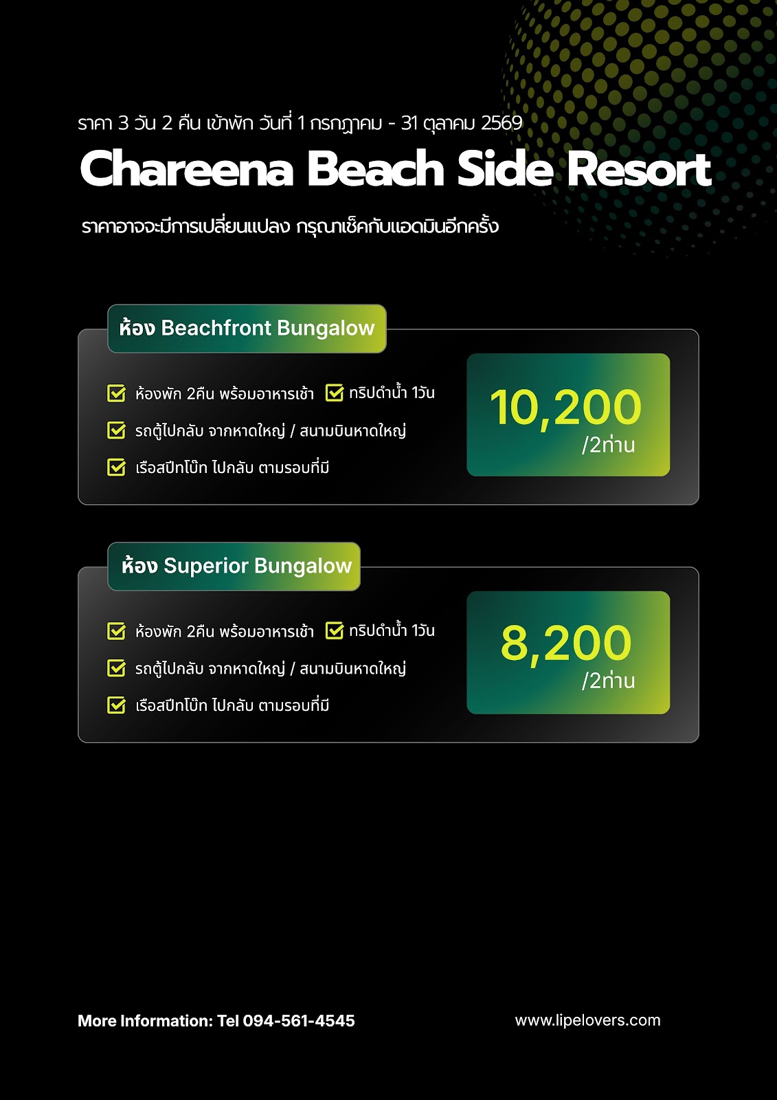 ราคา Chareena Beach Side 1 ก.ค. - 31 ต.ค. 2569