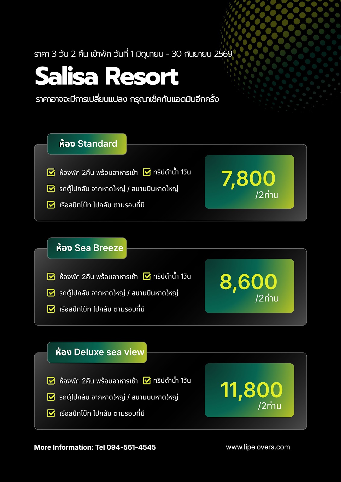 ราคา Salisa Resort 1 มิ.ย. - 30 ก.ย. 69