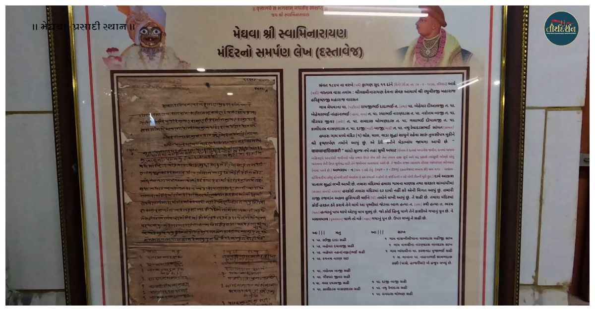 Meghva Mandir Dastavej