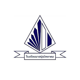 ตราสัญลักษณ์โรงเรียนนาสนุ่นวิทยาคม