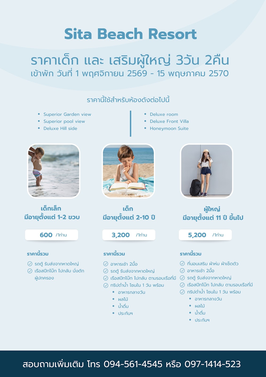 ราคา Sita Beach Resort 1 พ.ย. 2569 - 15 พ.ค. 2570