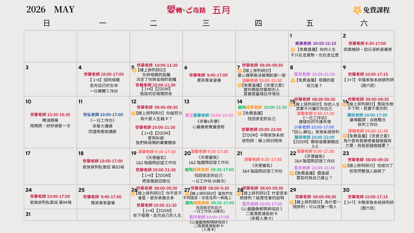 五月課表