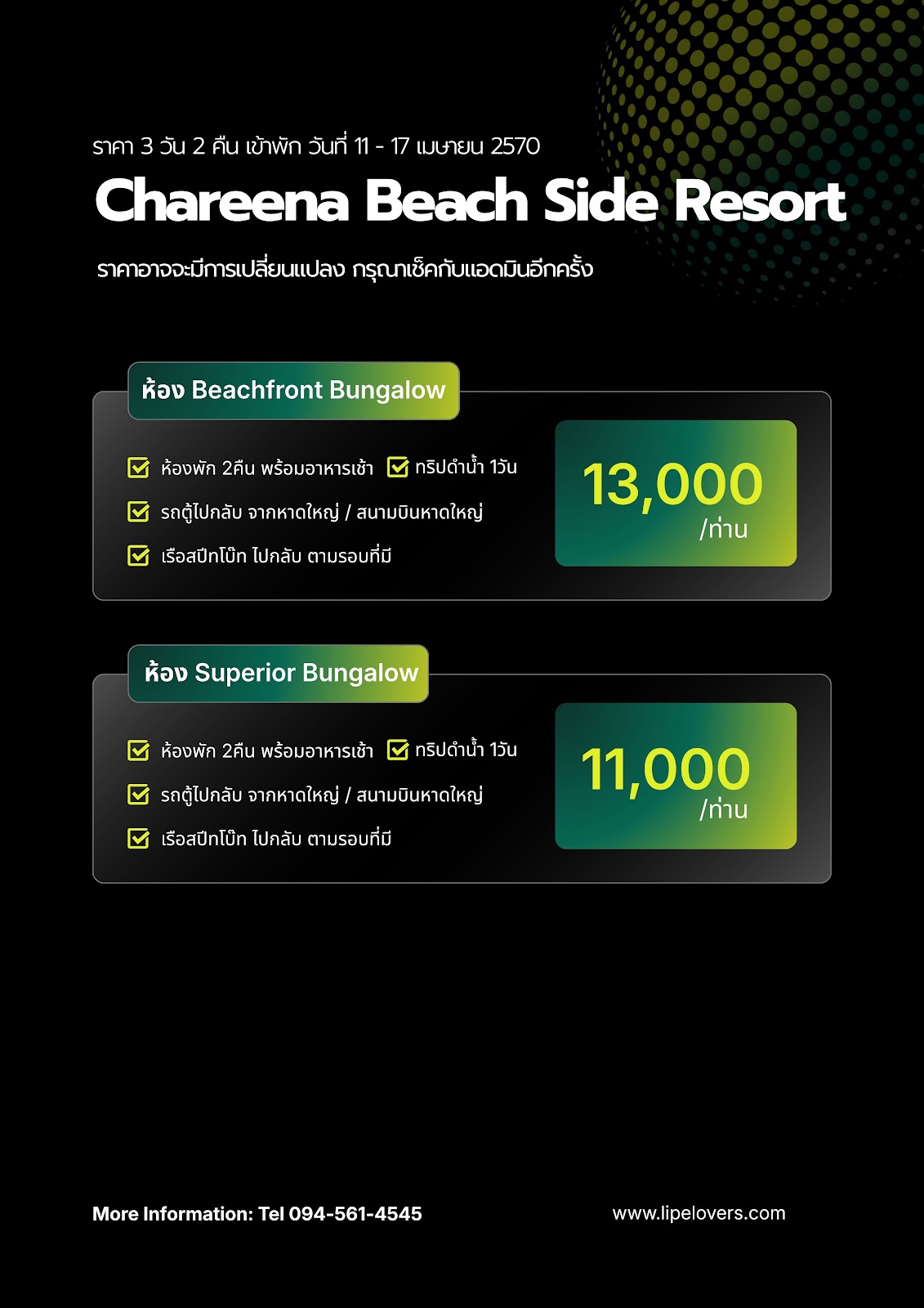 ราคา Chareena Beach Side 11 - 17 เม.ย. 2570