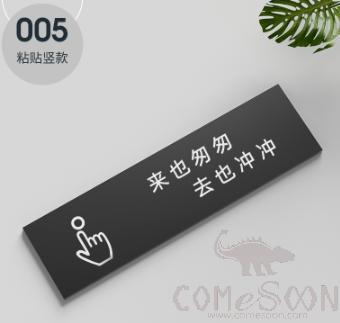 Paste Reminder Sign(Come in a Rush, Leave with a Flush), PVC, 25*7*0.5cm