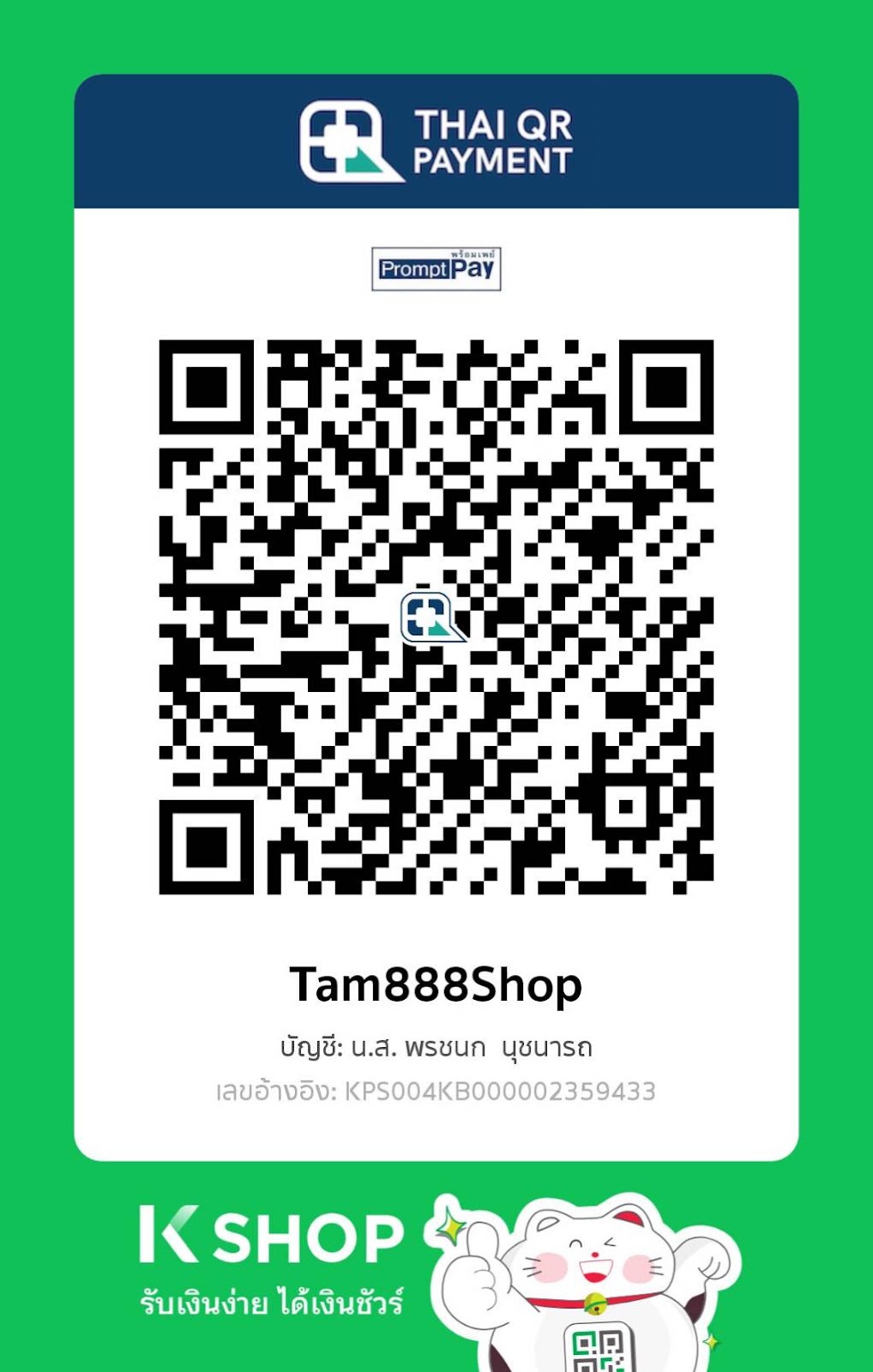QR Code ชำระเงิน
