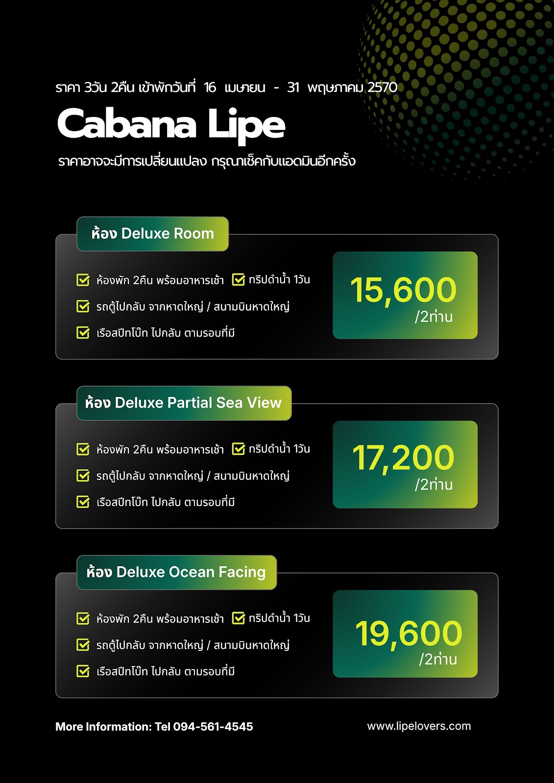 ราคา Cabana Lipe 16 เม.ย. - 31 พ.ค. 70