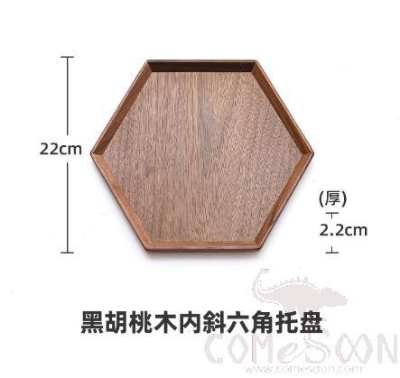 Hexagonal Serving Tray, Black Walnut, L22*W22cm