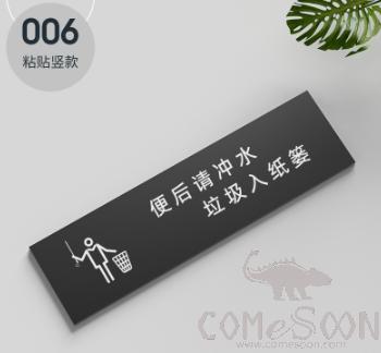 Paste Reminder Sign(Please Flush the Garbage Into the Paper After Defecation), PVC, 25*7*0.5cm