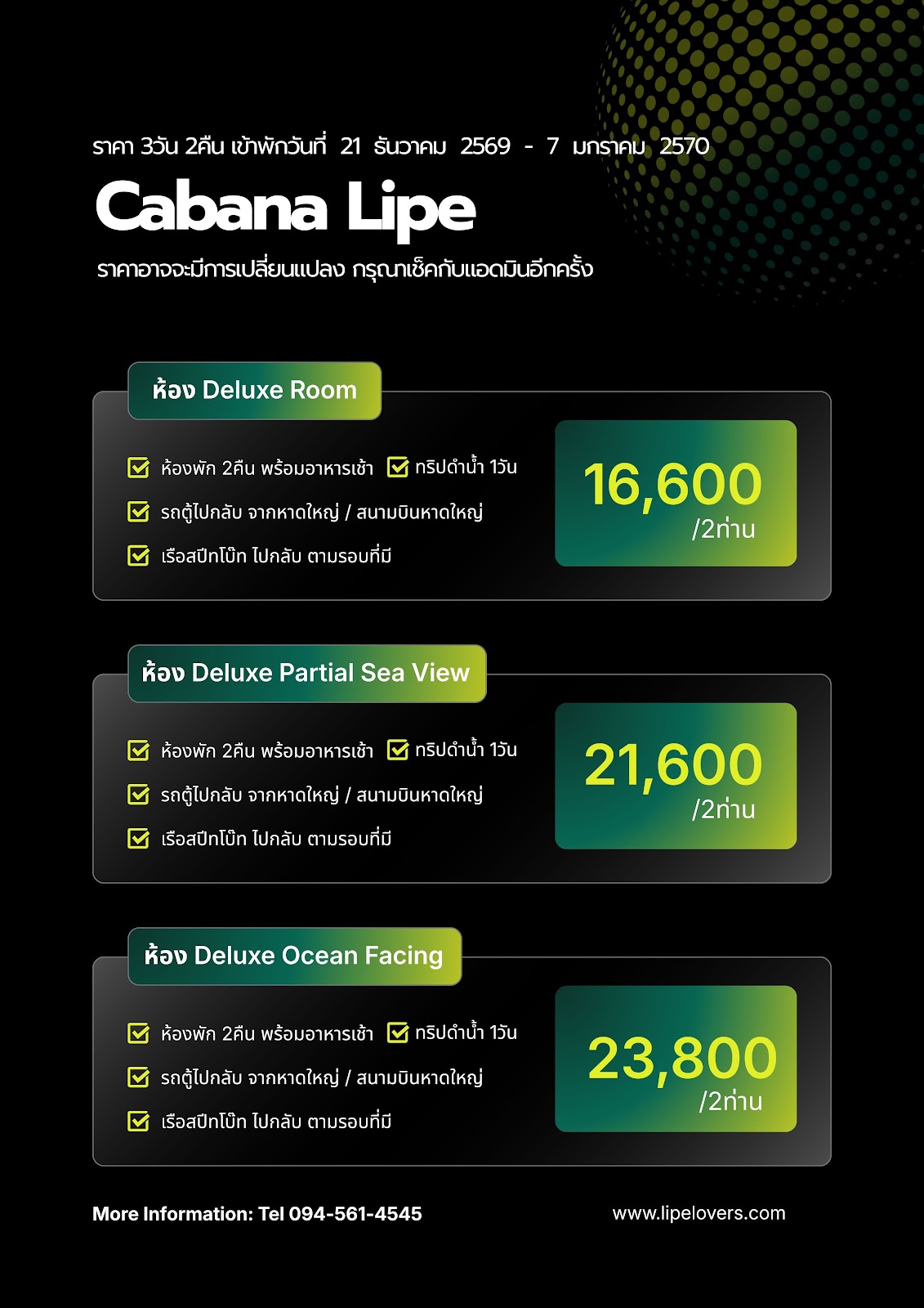 ราคา Cabana Lipe 21 ธ.ค. 69 - 7 ม.ค. 70