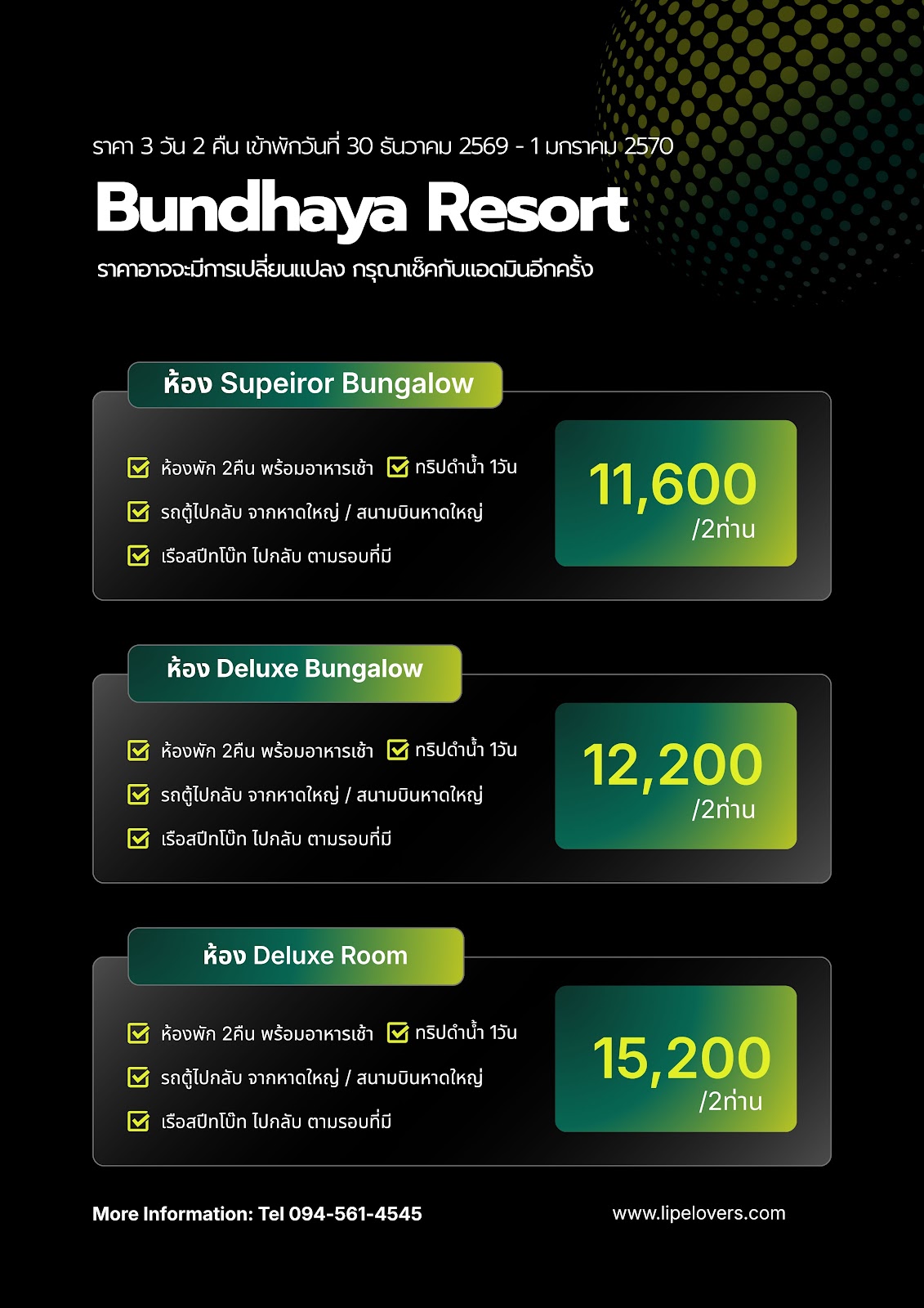 ราคา Bundhaya Resort ช่วงปีใหม่