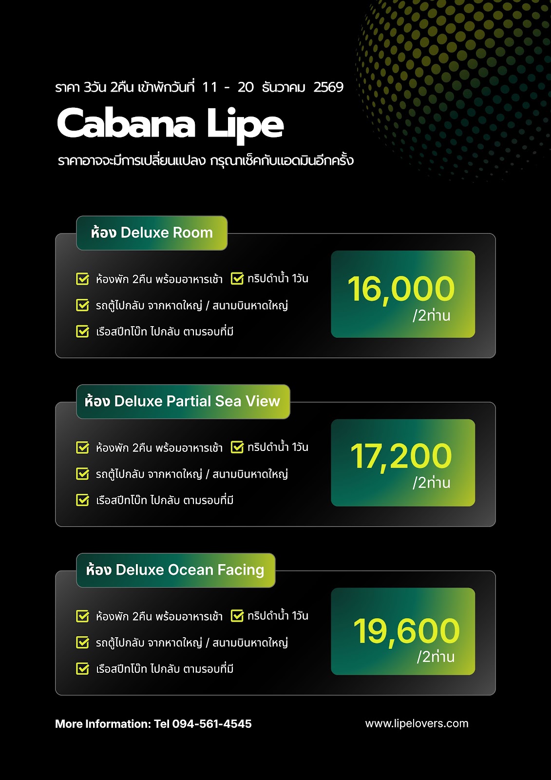 ราคา Cabana Lipe 11 - 20 ธ.ค. 69
