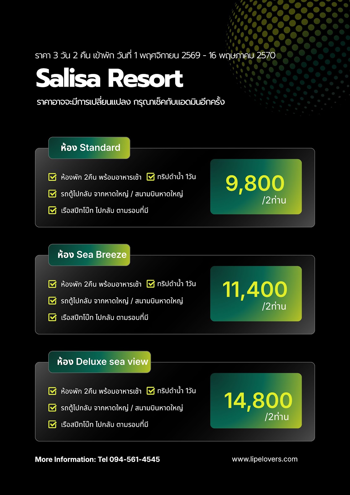 ราคา Salisa Resort 1 พ.ย. 69 - 16 พ.ค. 70
