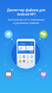 ES Проводник 4.4.2.5 APK + Мод (Unlimited money) за Android