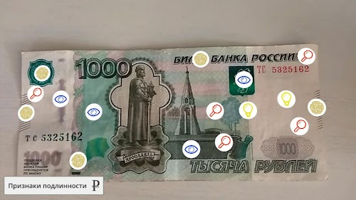Android application Подлинность банкнот screenshort