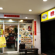 橋壽司(一店)