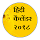 Download Hindi Calendar 2018 For PC Windows and Mac 1.0