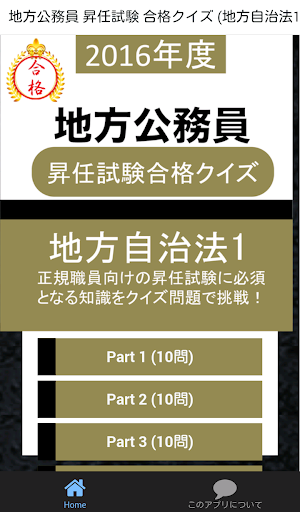 地方公務員 昇任試験 合格クイズ 地方自治法1