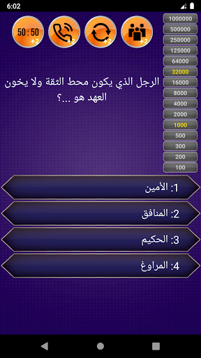 من سيربح المليون  - النسخه الكاملة