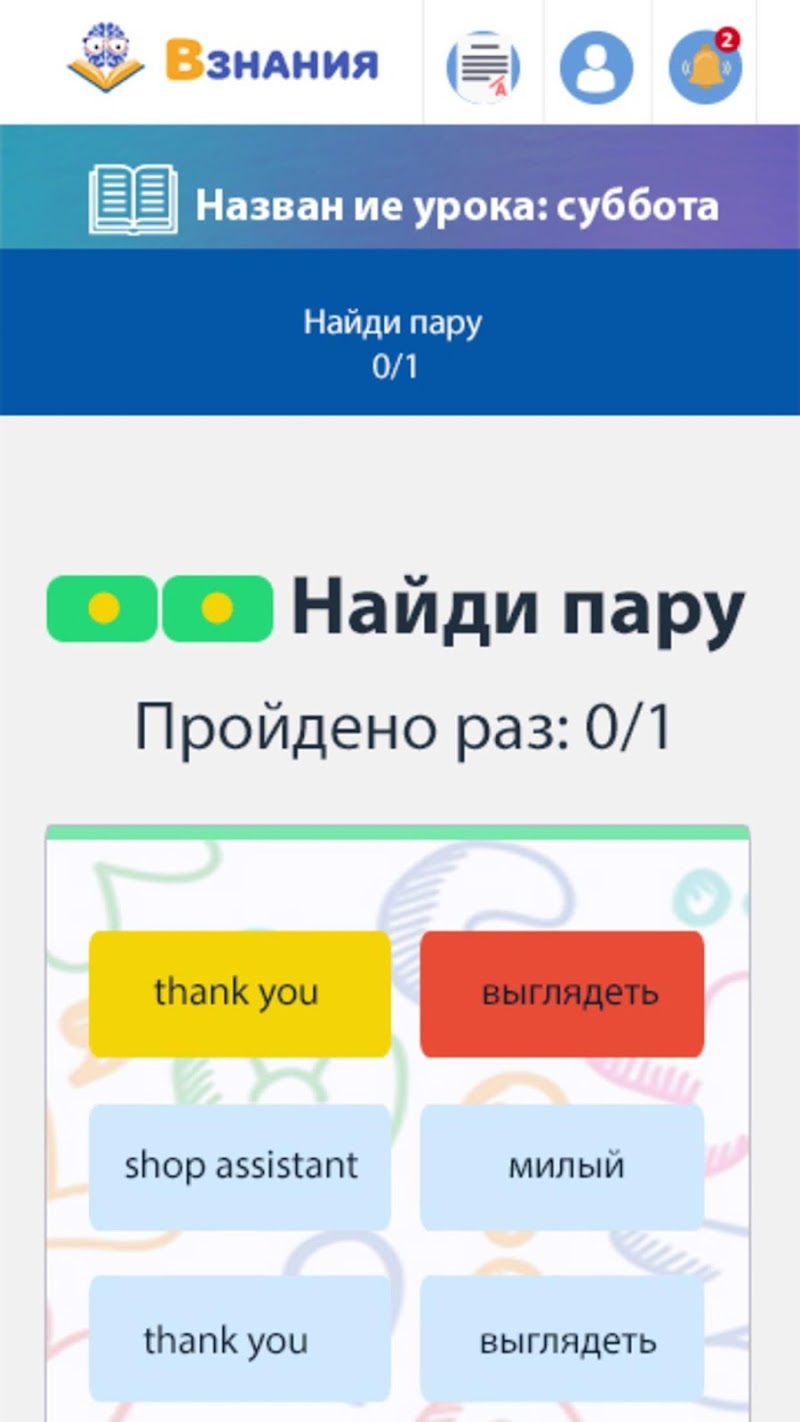 ВЗНАНИЯ. ВЗНАНИЯ ру войти. ВЗНАНИЯ какие задания. ВЗНАНИЯ ру интерактивное задание. Взнания ру ученик