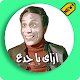 ستكيرز ارابيا ملصقات WAStickerApps ‏للواتساب Download on Windows