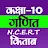 Class 10th Maths NCERT Book icon