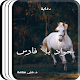 Download رواية جواد بلا فارس د. منى سلامة For PC Windows and Mac 1.0