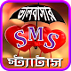 Download দুষ্ট প্রেমের মিষ্টি এসএমএস ~ Valobashar sms For PC Windows and Mac 1.3