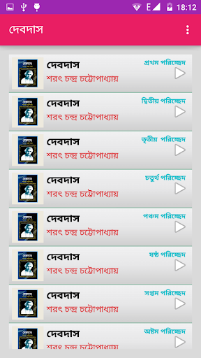 দেবদাস