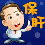 Cover Image of Download 保肝冷笑話 1.0.0 APK