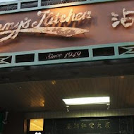 沾美西餐廳