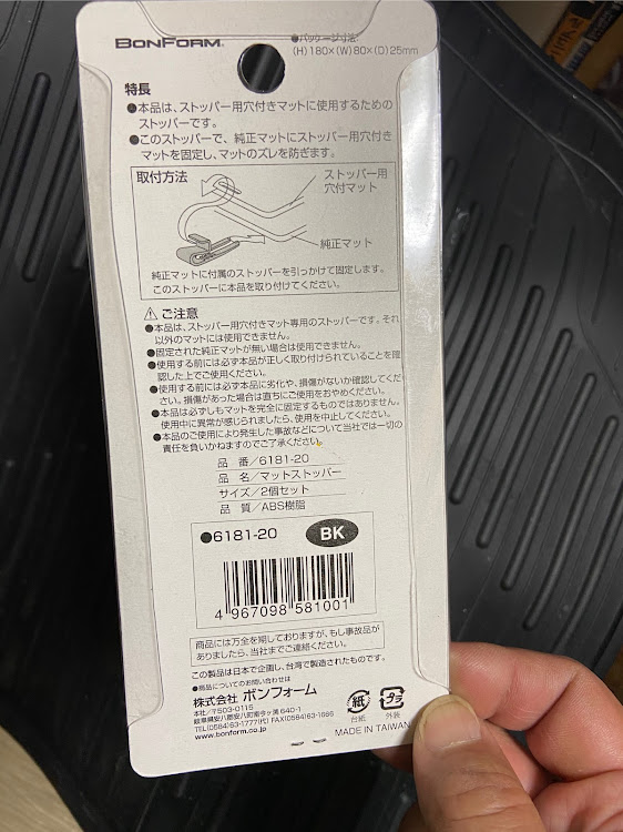 インスパイアのフロアマット加工・ズレ防止対策・ＤＩＹ作業・廃盤商品・フロアマット固定フックに関するカスタム事例の投稿画像3枚目