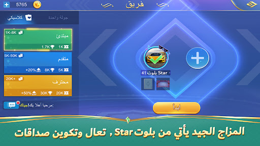 Star بلوت