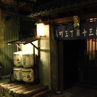 大村武串燒居酒屋