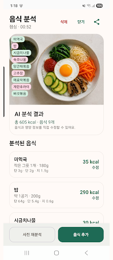 칼스냅 (CalSnap) 스크린샷 2