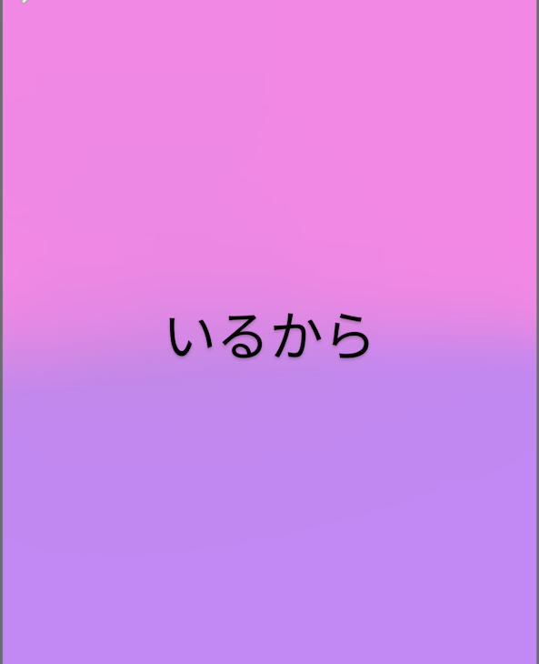 「いるから」のメインビジュアル