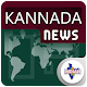 Download All Daily Kannada News Latest Kannada E News Hub For PC Windows and Mac 1.0