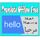 Download Translate To All Language Without Connexion For PC Windows and Mac 1.1