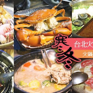 但馬家涮涮鍋 Taijimaya Shabu Shabu