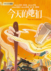 Fry Me to the Moon / Trio in Chengdu China Drama